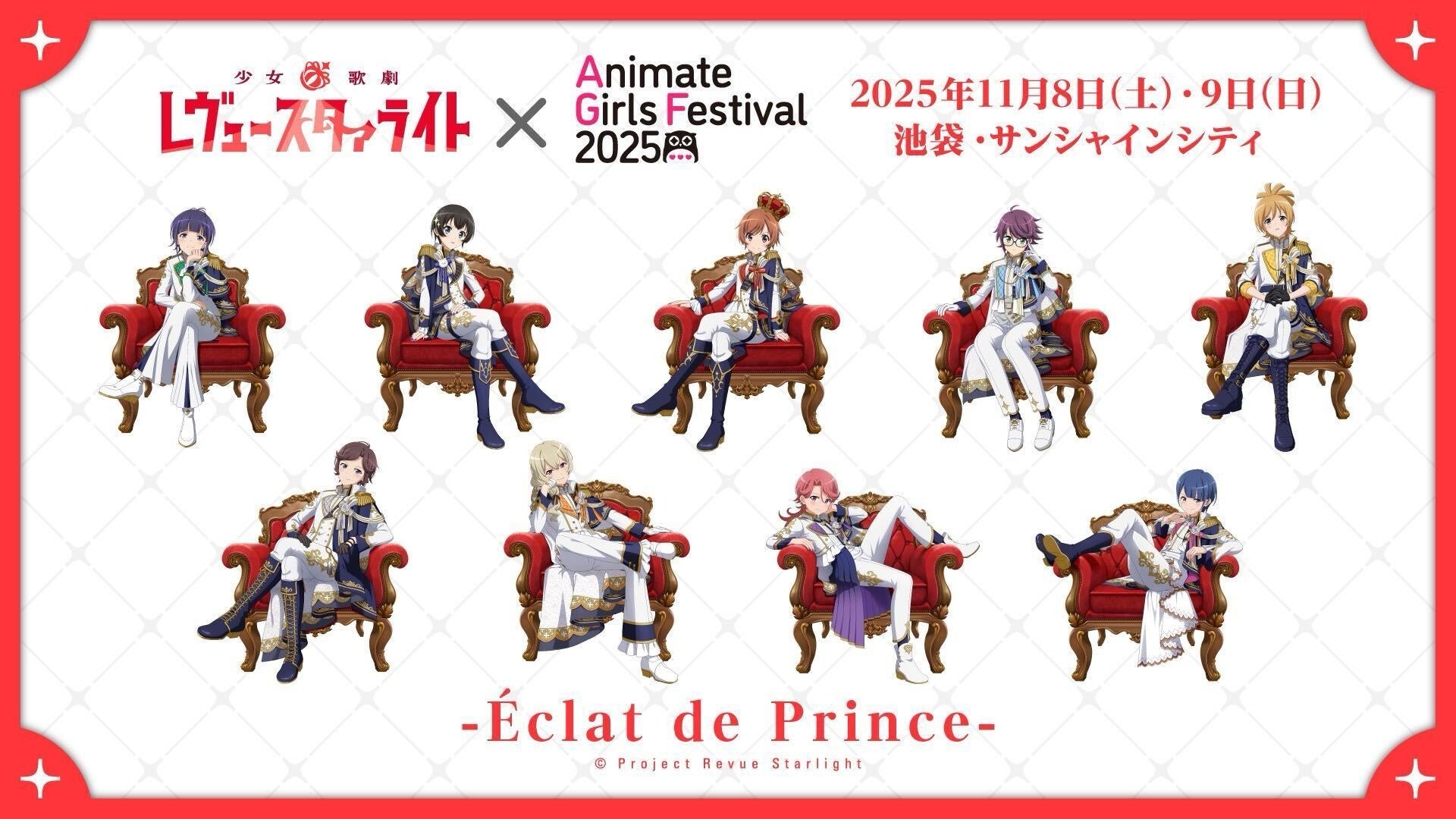 少女☆歌劇 レヴュースタァライト」九九組2025にて新情報発表！ | 株式