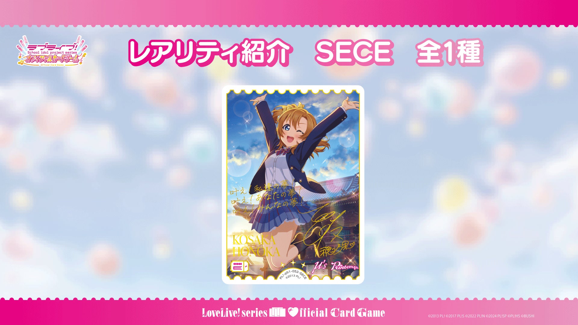 ラブライブ！シリーズ オフィシャルカードゲーム」より「プレミアム