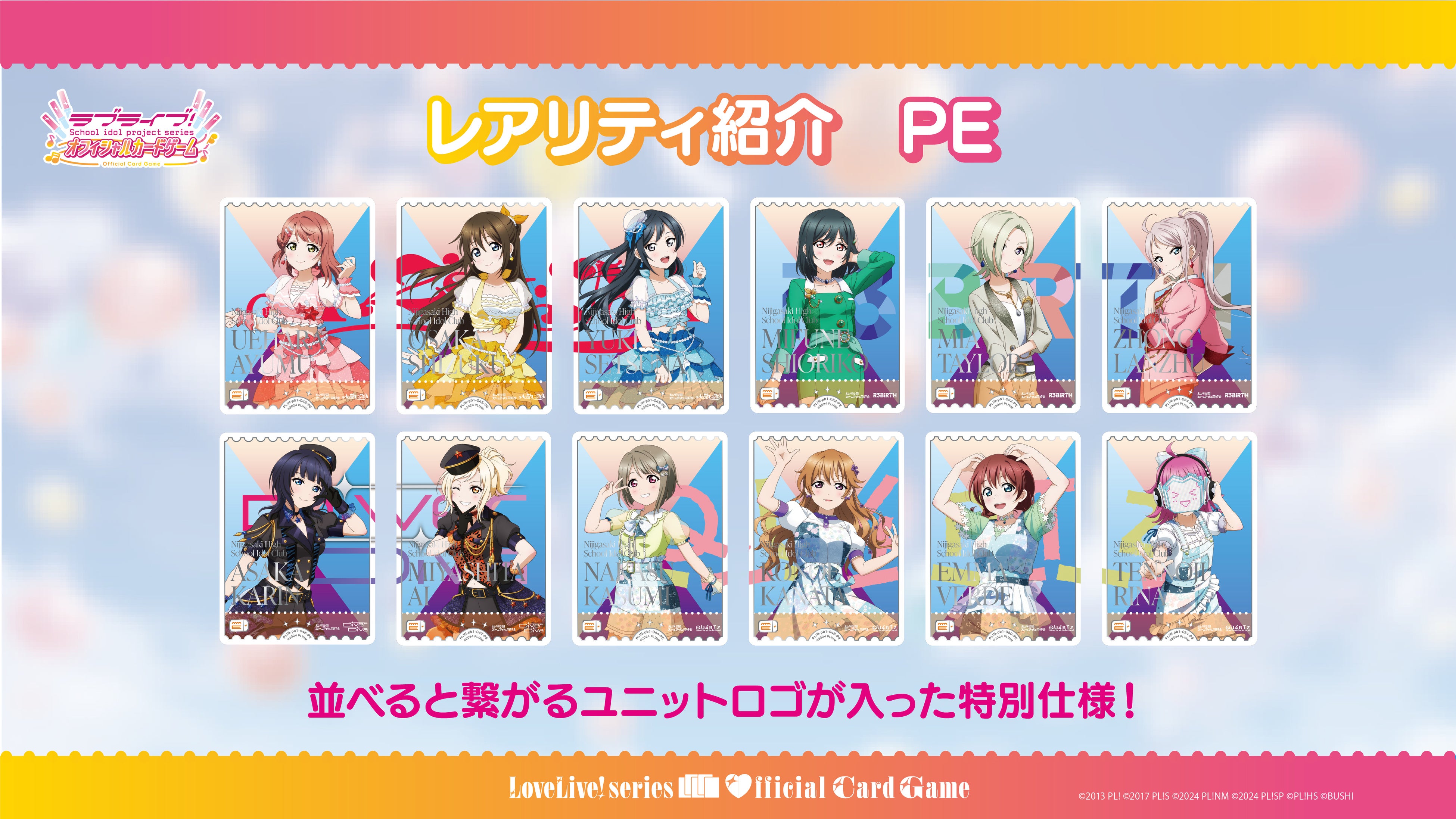 ラブライブ！シリーズ オフィシャルカードゲーム」より 「プレミアム