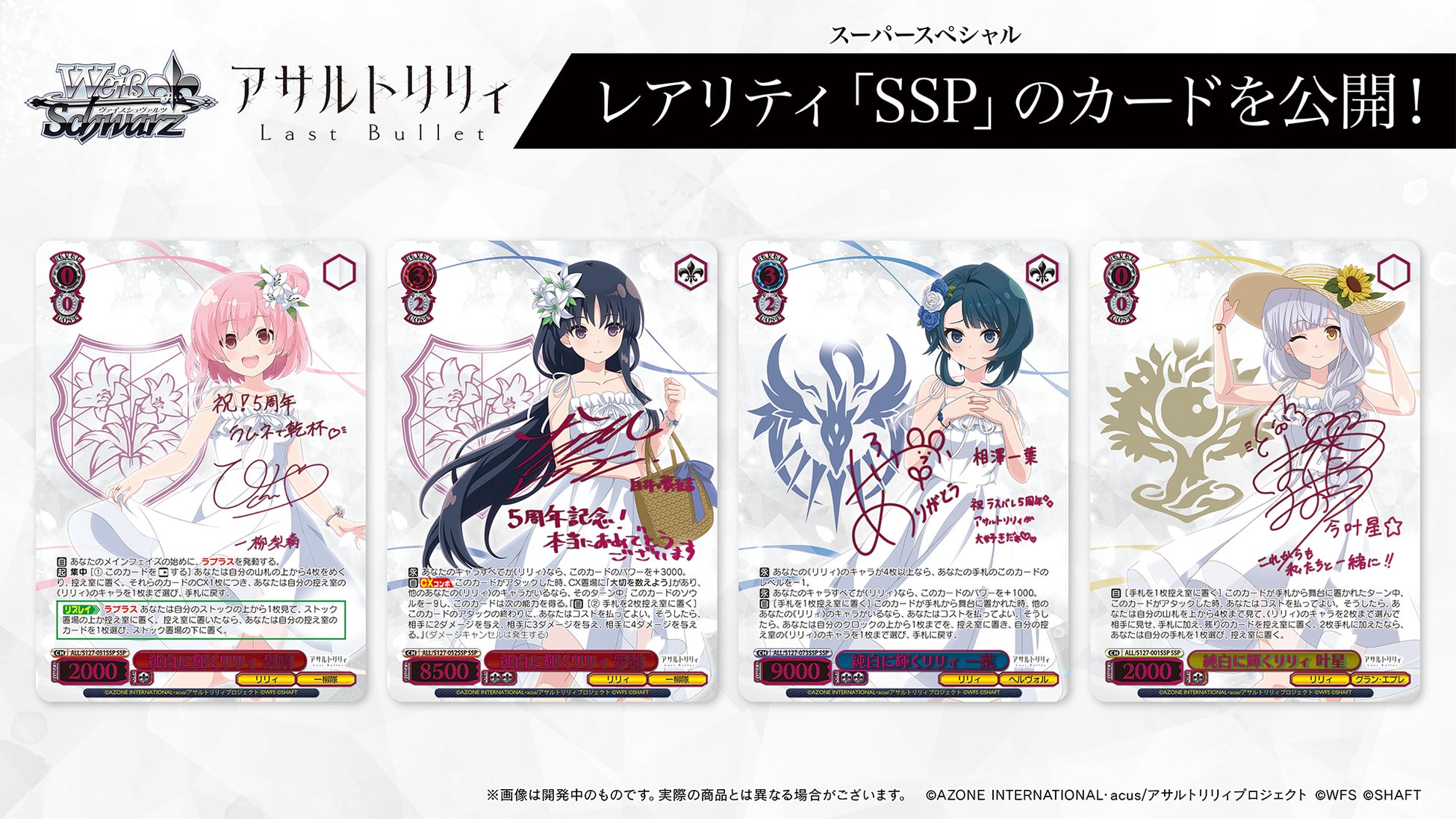 ヴァイスシュヴァルツよりブースターパック『アサルトリリィ Last