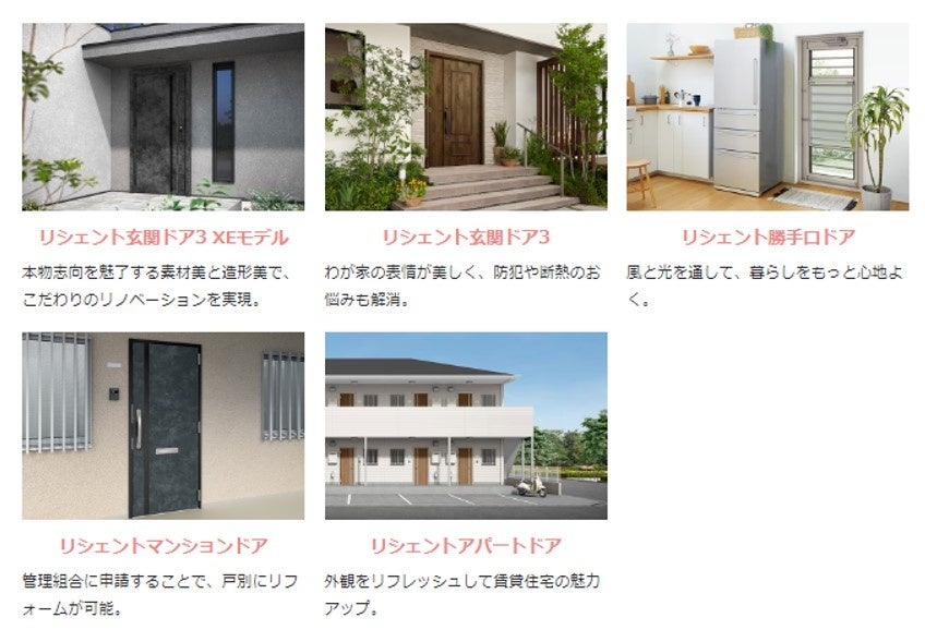 先進的窓リノベ2024事業」対象となるリフォーム用ドア「リシェント