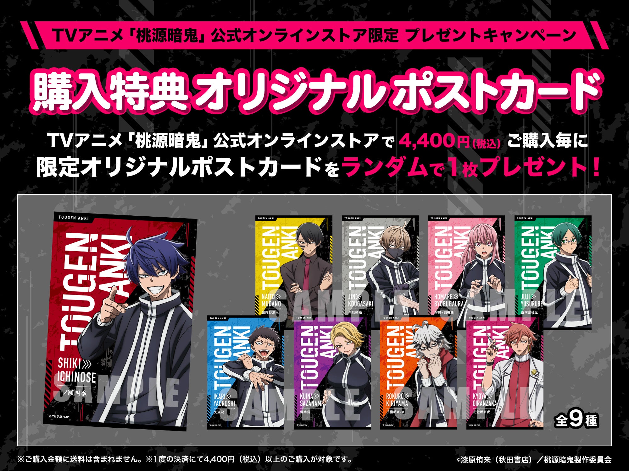 TVアニメ『桃源暗鬼』公式オンラインストアが2025年6月21日オープン