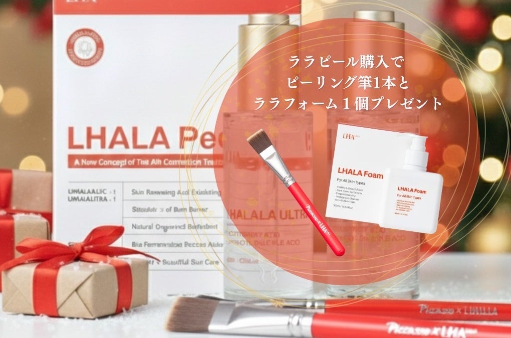 ララピール（LHALA PEEL）」年末年始 Big Chance Campaign 開始｜導入