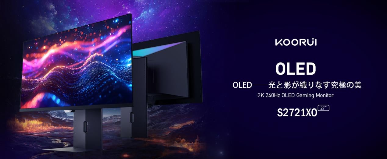 ついに登場 KOORUI S2721XO ─ 次世代2K×240Hz OLEDモニター、始動