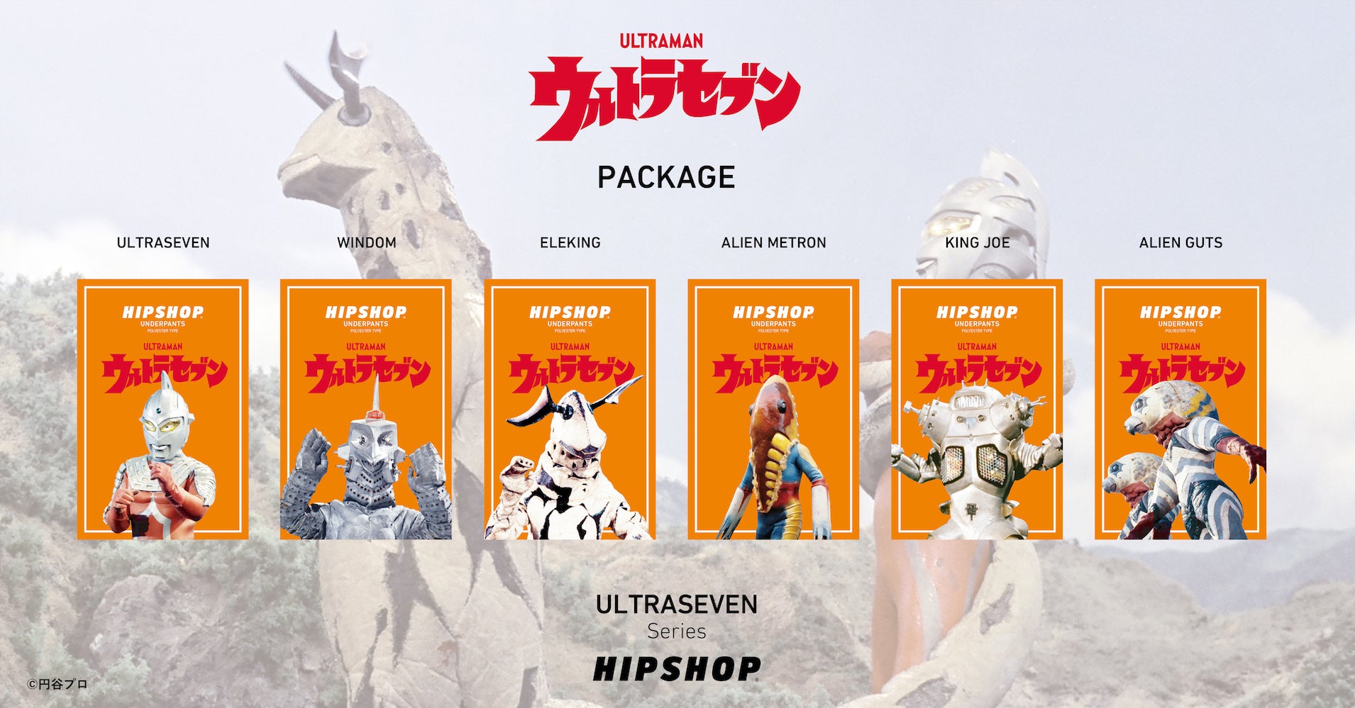 アンダーウェアブランド【HIPSHOP(ヒップショップ)】今年55周年の