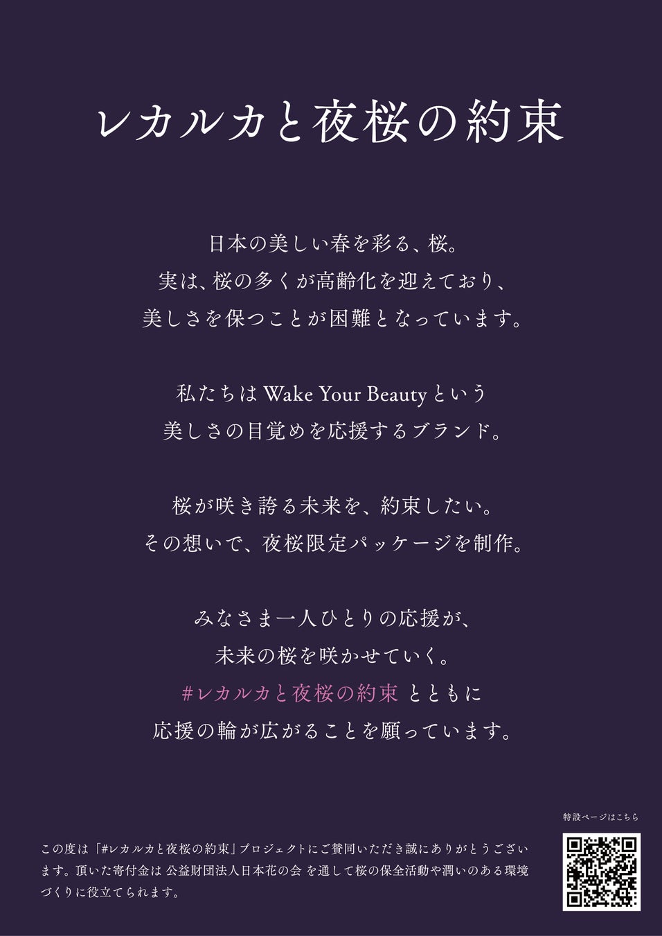 Lekarka】春限定「シムセラムEX ~夜桜ver.~」を4月1日(火)より販売開始