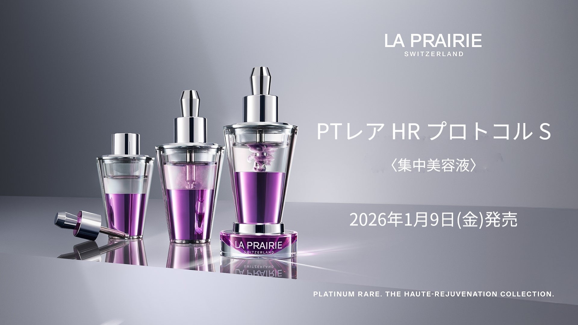 ラ・プレリー、革新のその先へ──「PTレア HR プロトコル S」誕生。30