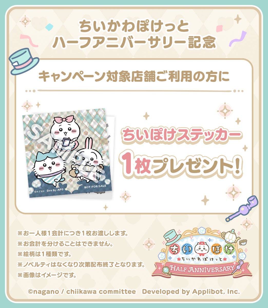 ちいかわ」初のスマホアプリ『ちいかわぽけっと』明日9月27日は