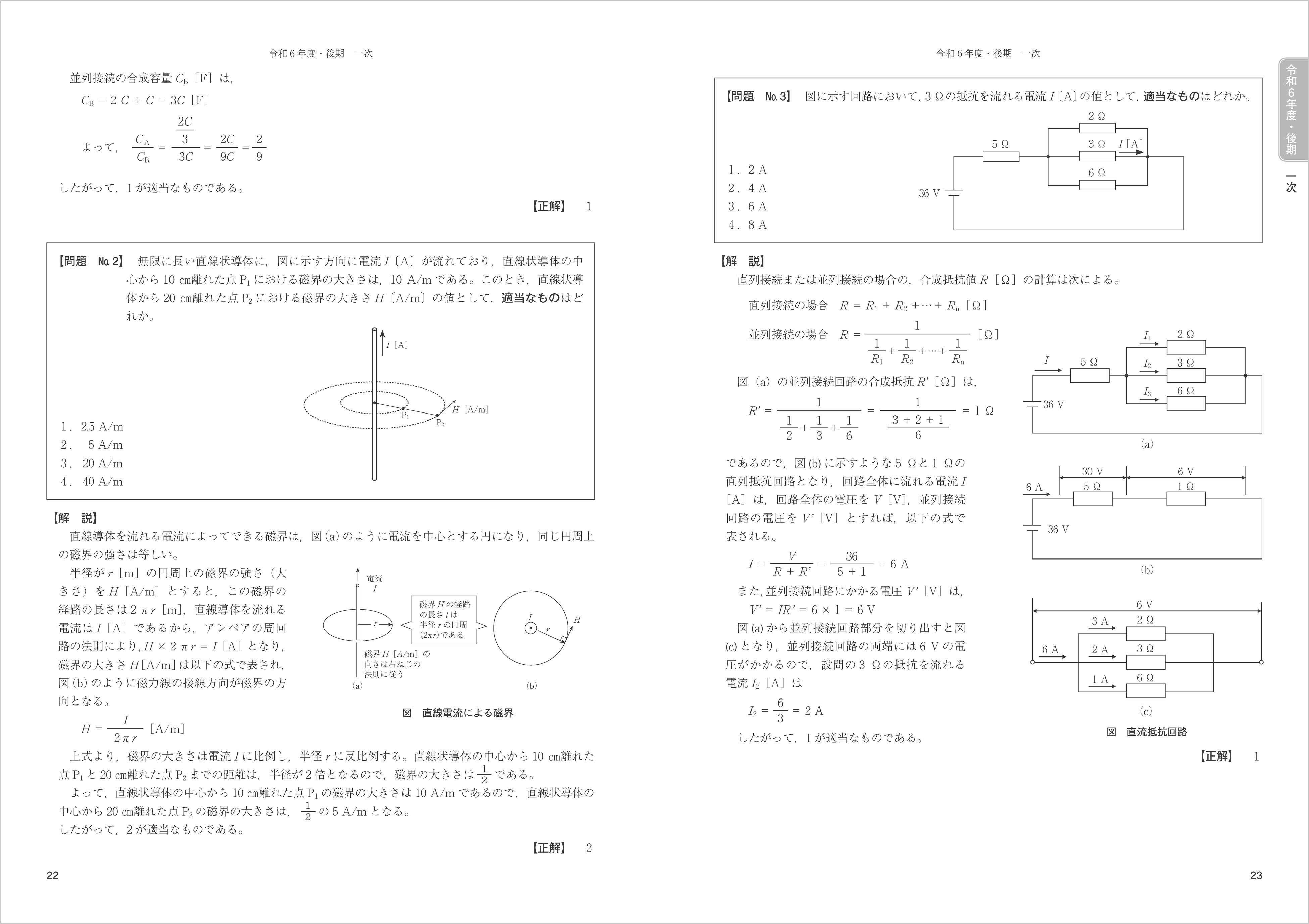 2級電気工事施工管理技士】合格へ！ 令和6年度新試験完全対応 『2級