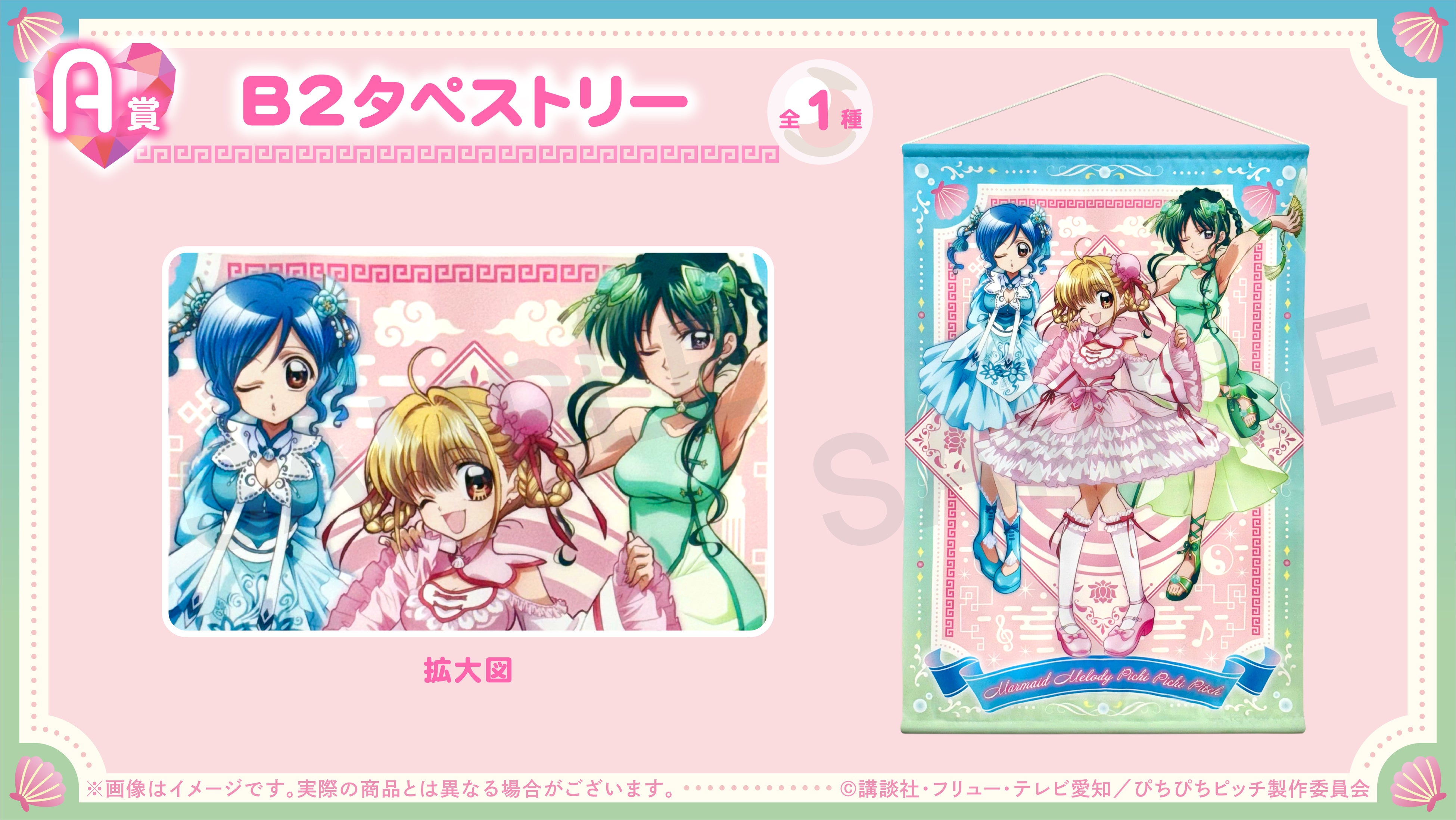 TVアニメ『ぴちぴちピッチ』オリジナルグッズが、9月24日（水）「くじ