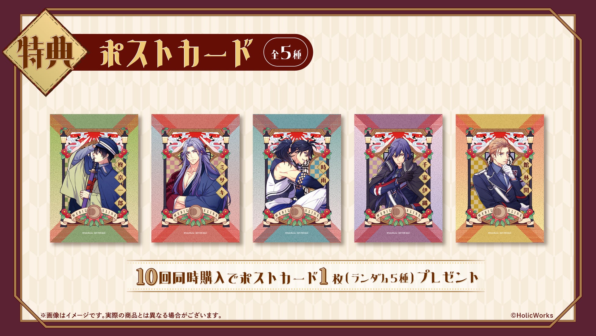 大正メビウスライン』オリジナルグッズが、6月30日（月）「くじとも