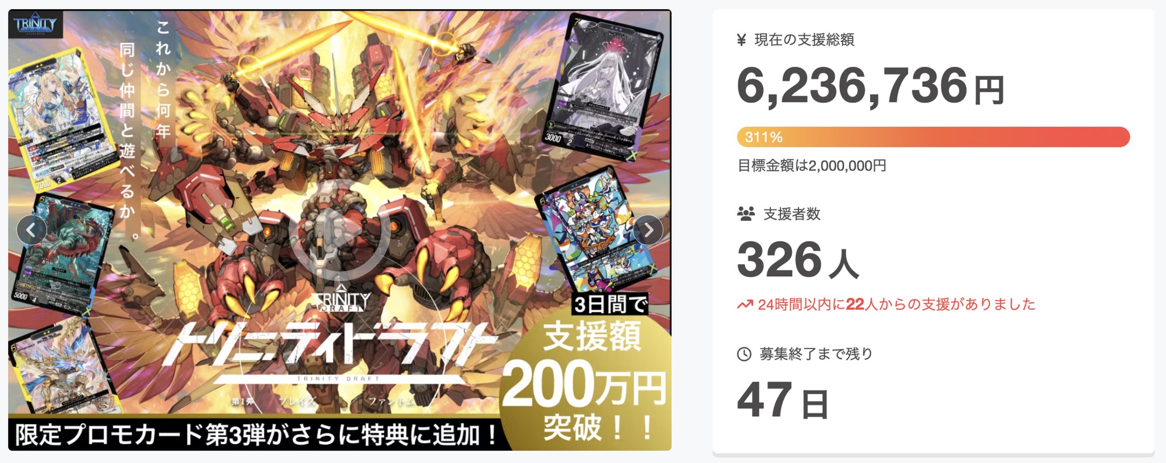 トリニティドラフト ブレイズ/ファントム Wセット 限定プロモカード8枚