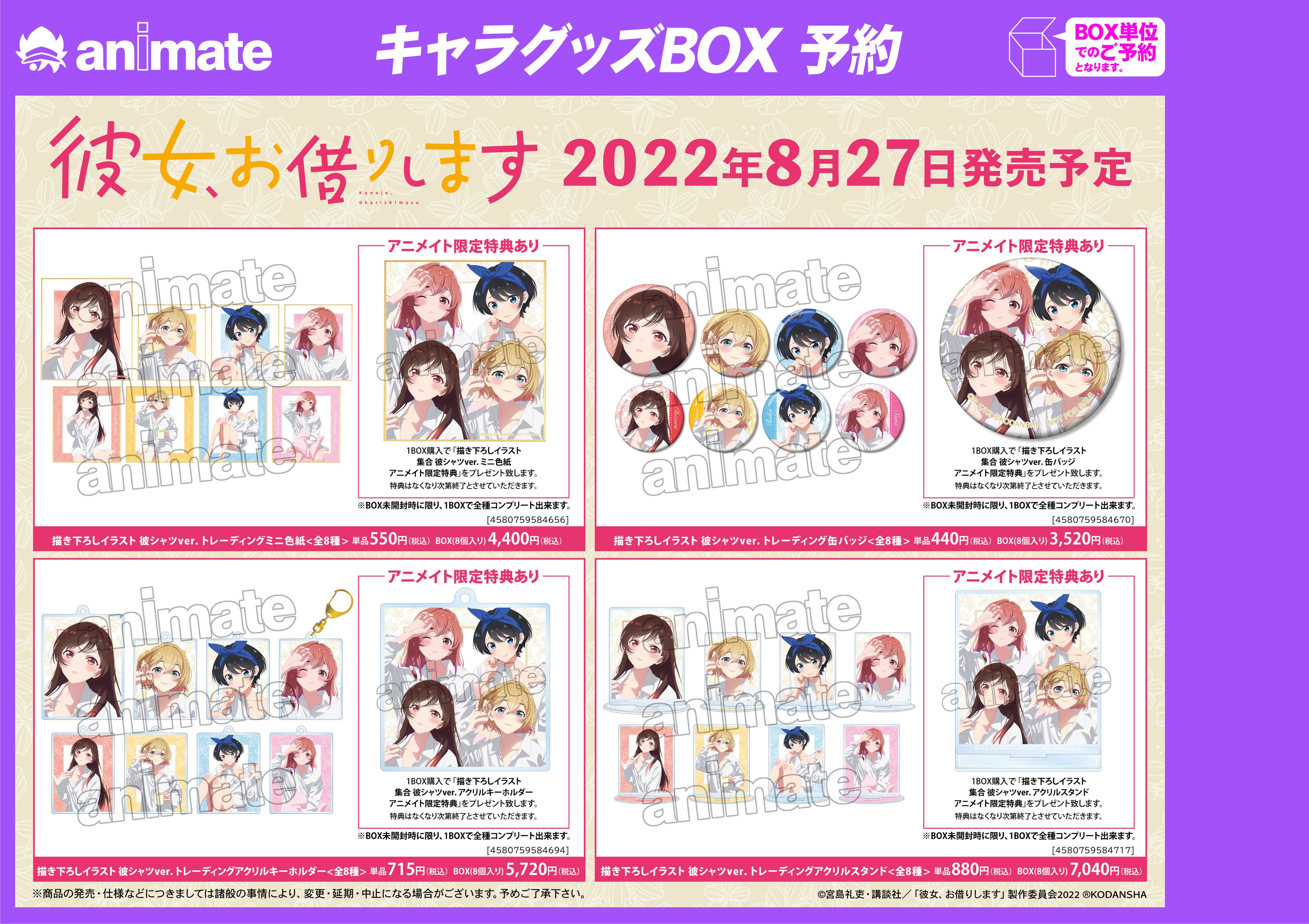 TVアニメ『彼女、お借りします』のイベント、「『彼女、お借りします