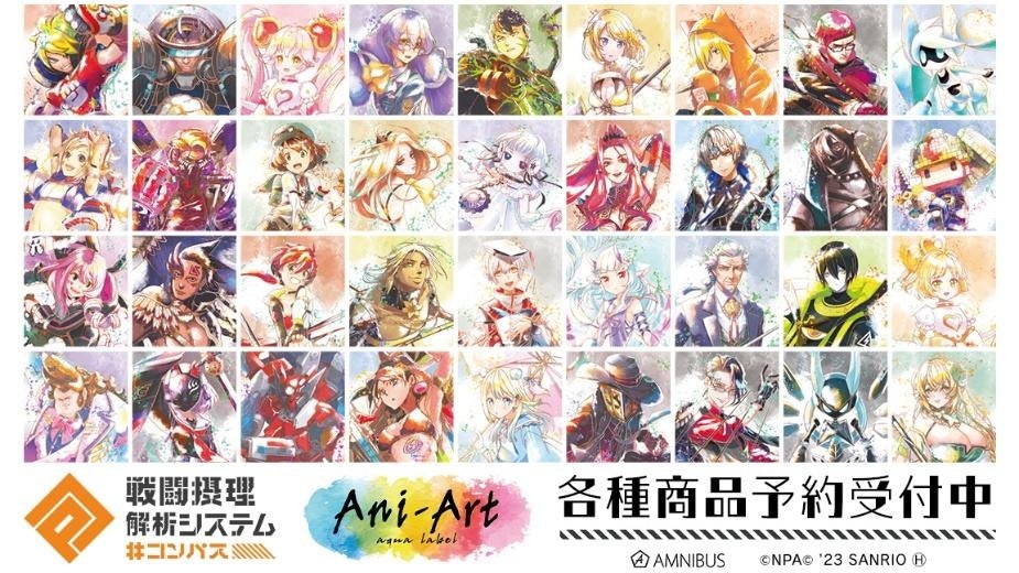 コンパス 戦闘摂理解析システム』のトレーディング Ani-Art aqua label