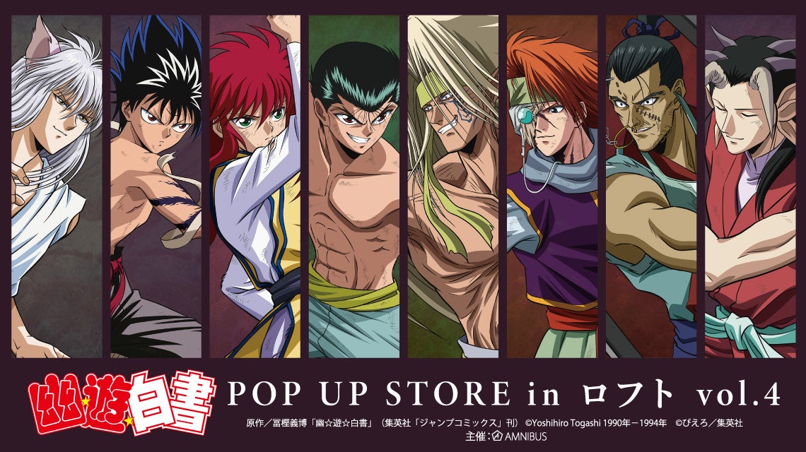 幽☆遊☆白書』のイベント「『幽☆遊☆白書』 POP UP STORE in ロフト