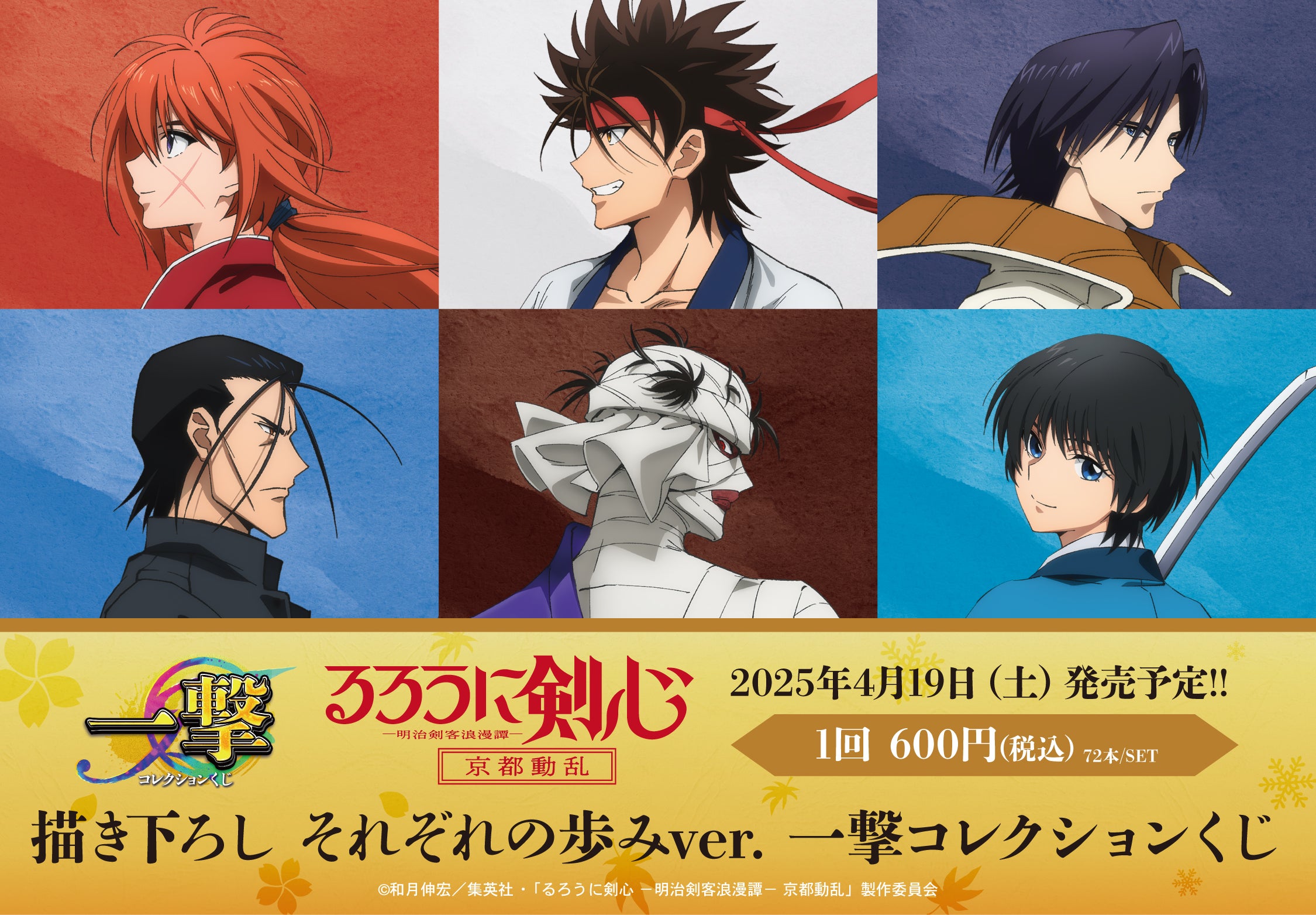 TVアニメ「るろうに剣心 －明治剣客浪漫譚－ 京都動乱」の一撃