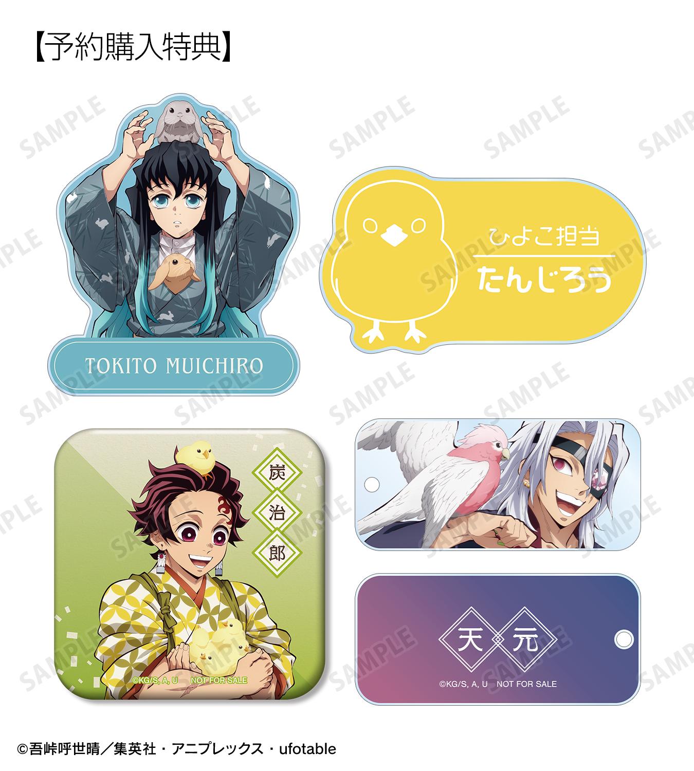 アニメ「鬼滅の刃」から「東武動物公園」のオリジナルアイテムを