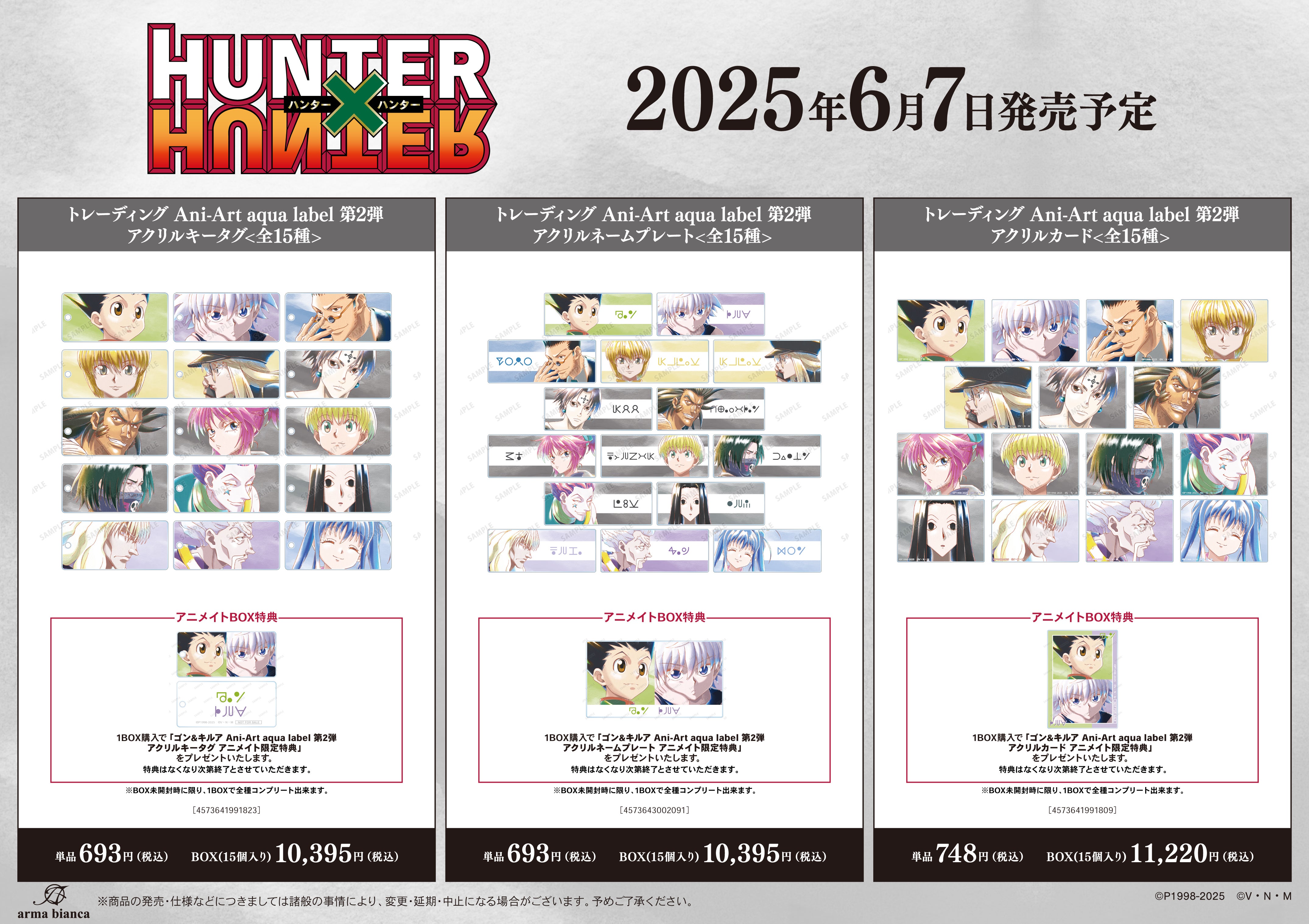 TVアニメ『HUNTER×HUNTER』のイベント、「『HUNTER×HUNTER』Ani-Art