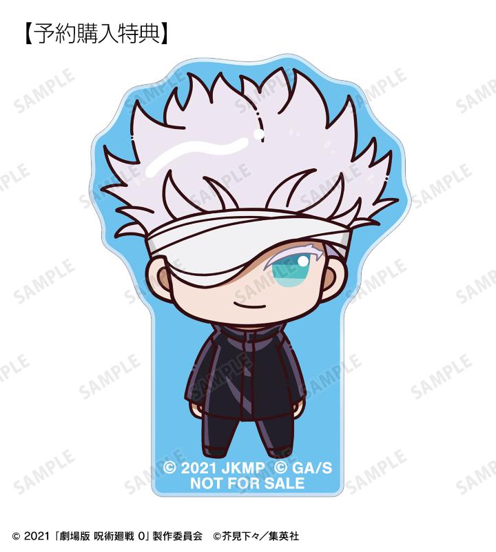 劇場版 呪術廻戦 0』のトレーディング ちょこんと！ アクリル