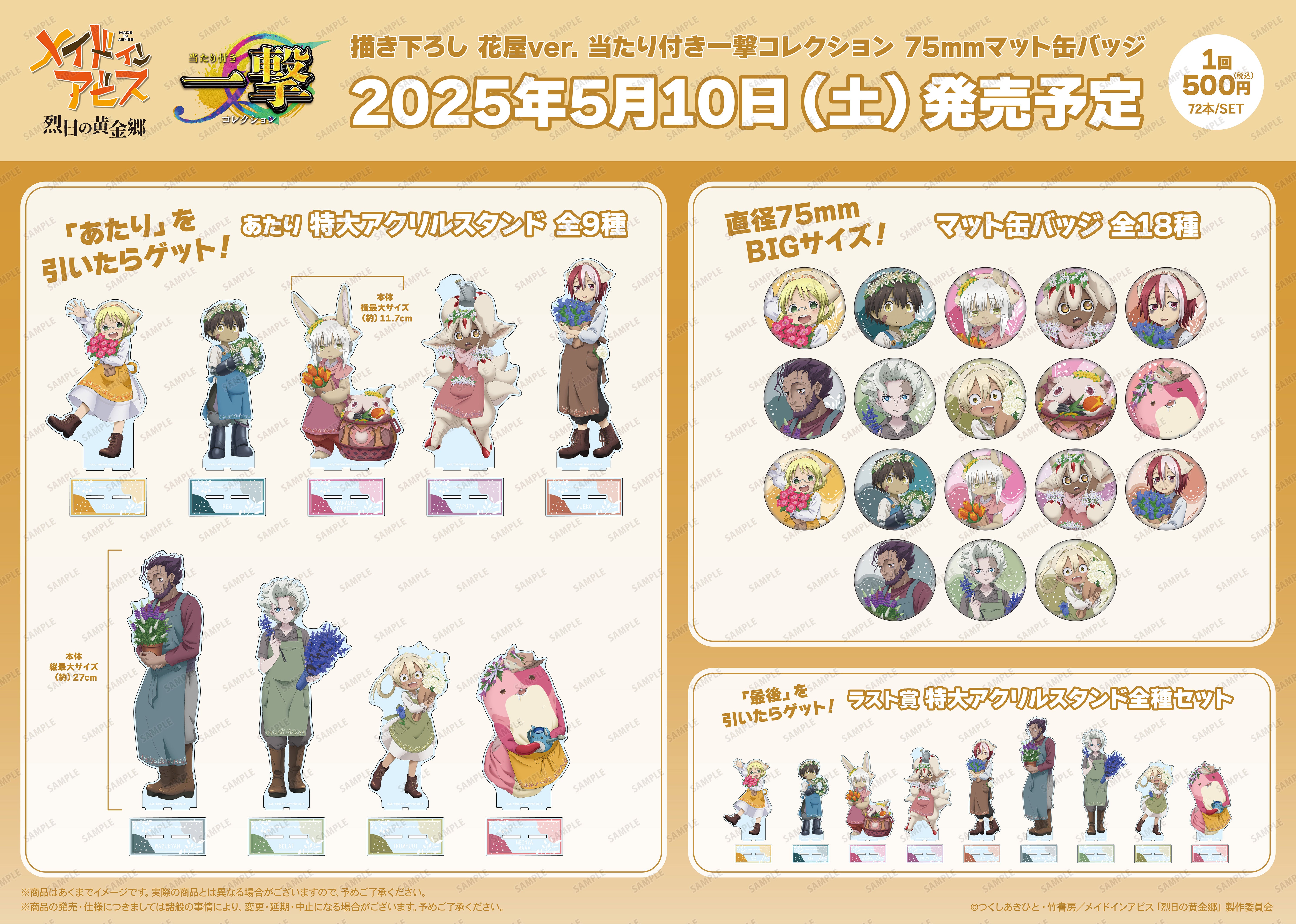 メイドインアビス オンラインくじ ボンドルド 名シーン コマ缶バッジ