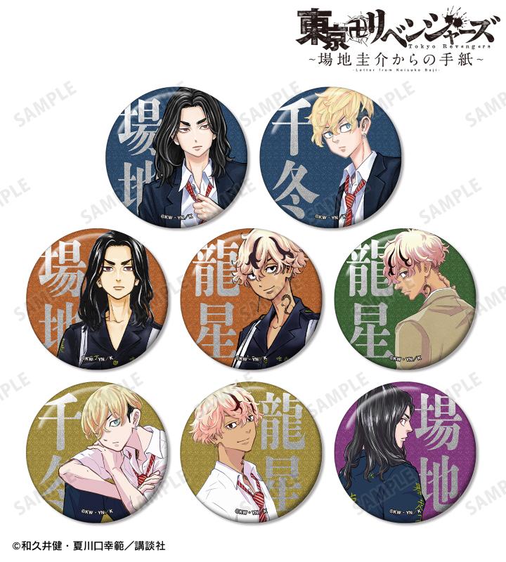 東京卍リベンジャーズ ～場地圭介からの手紙～』のトレーディング表紙