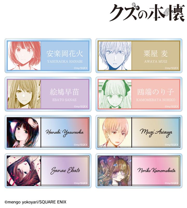 クズの本懐』のトレーディングアクリルネームプレート、トレーディング