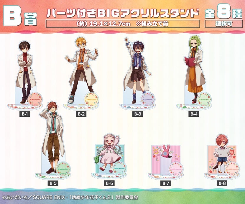 ショートアニメ『放課後少年花子くん』オンラインくじが販売開始