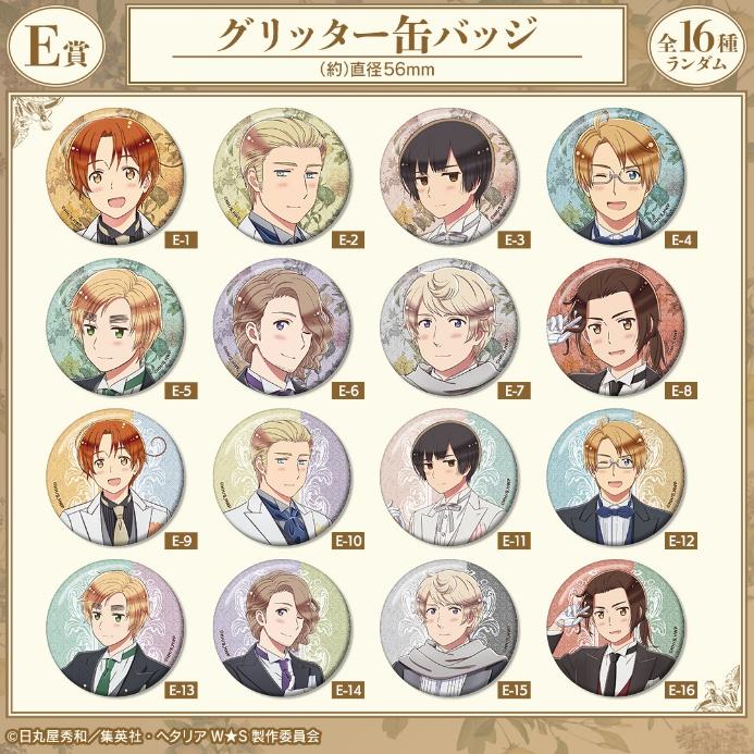 アニメ「ヘタリア World☆Stars」描き下ろし 執事ver. オンラインくじ