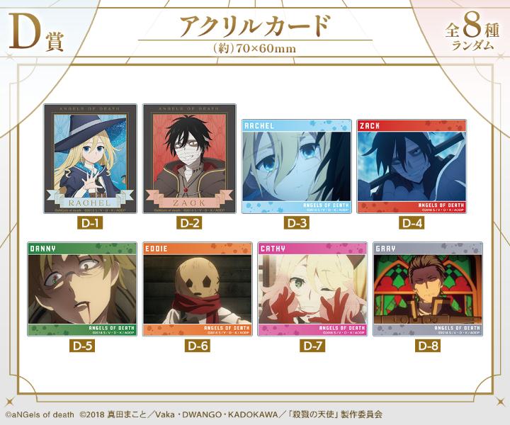 殺戮の天使』描き下ろし 魔法使いver. オンラインくじが販売開始