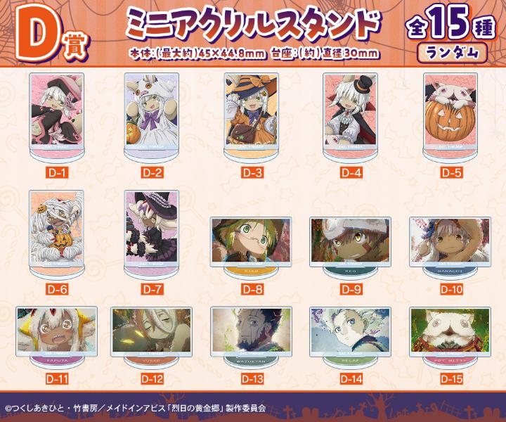 メイドインアビス 烈日の黄金郷』 描き下ろし ハロウィンver