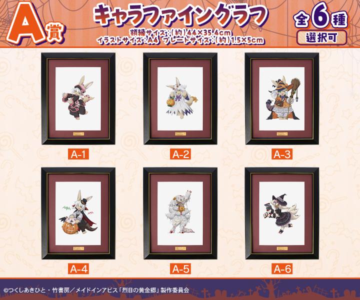 メイドインアビス 烈日の黄金郷』 描き下ろし ハロウィンver