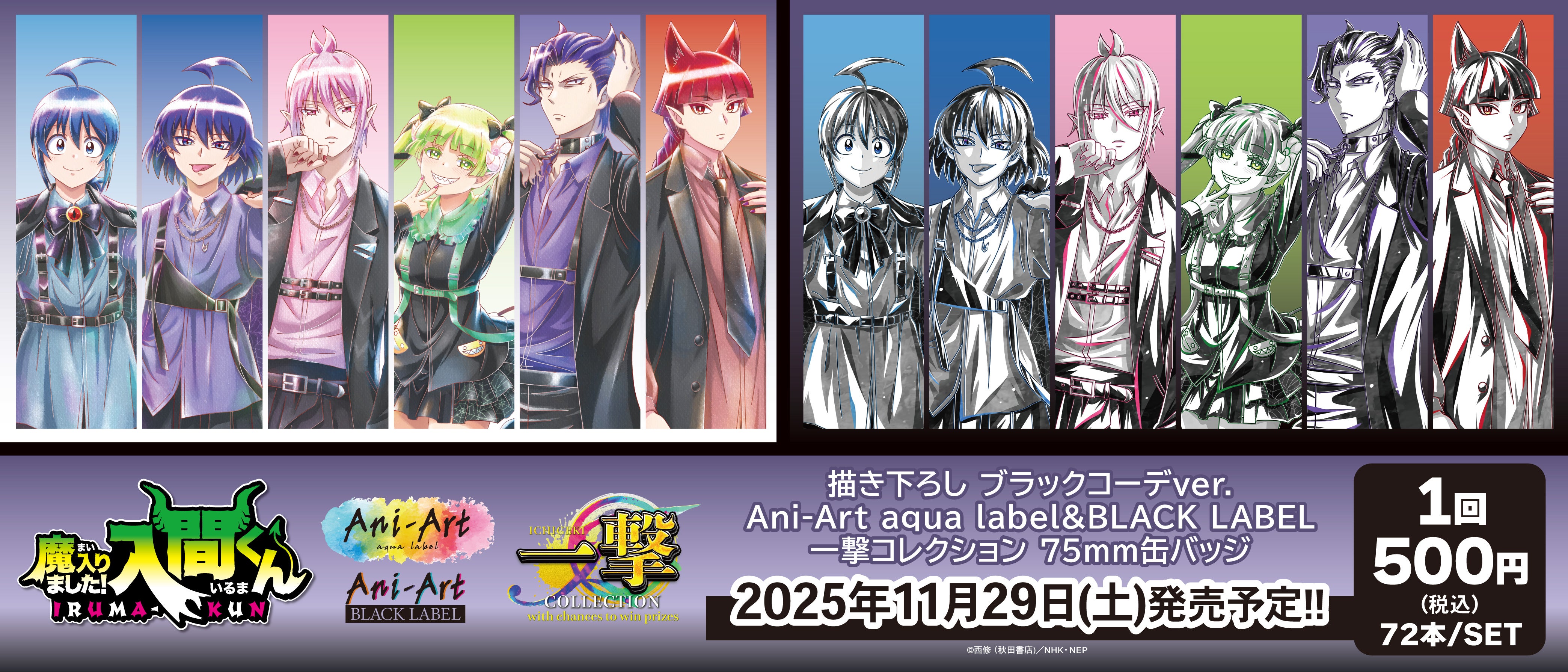 アニメ「魔入りました！入間くん」の当たり付き一撃コレクション75mm缶
