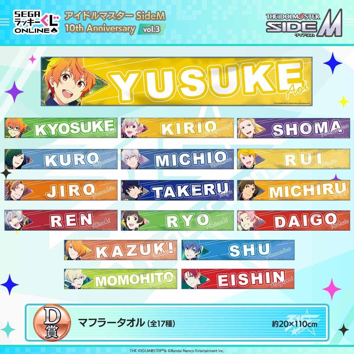 第3弾発売！セガ ラッキーくじオンライン「アイドルマスター SideM