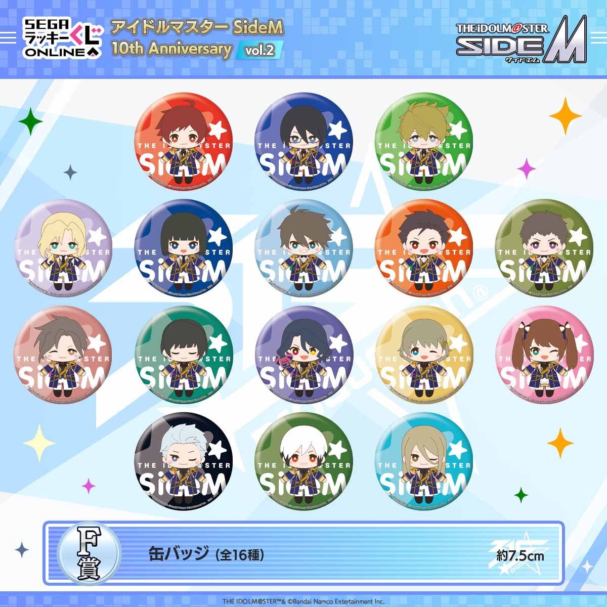 第2弾発売！セガ ラッキーくじオンライン「アイドルマスター SideM