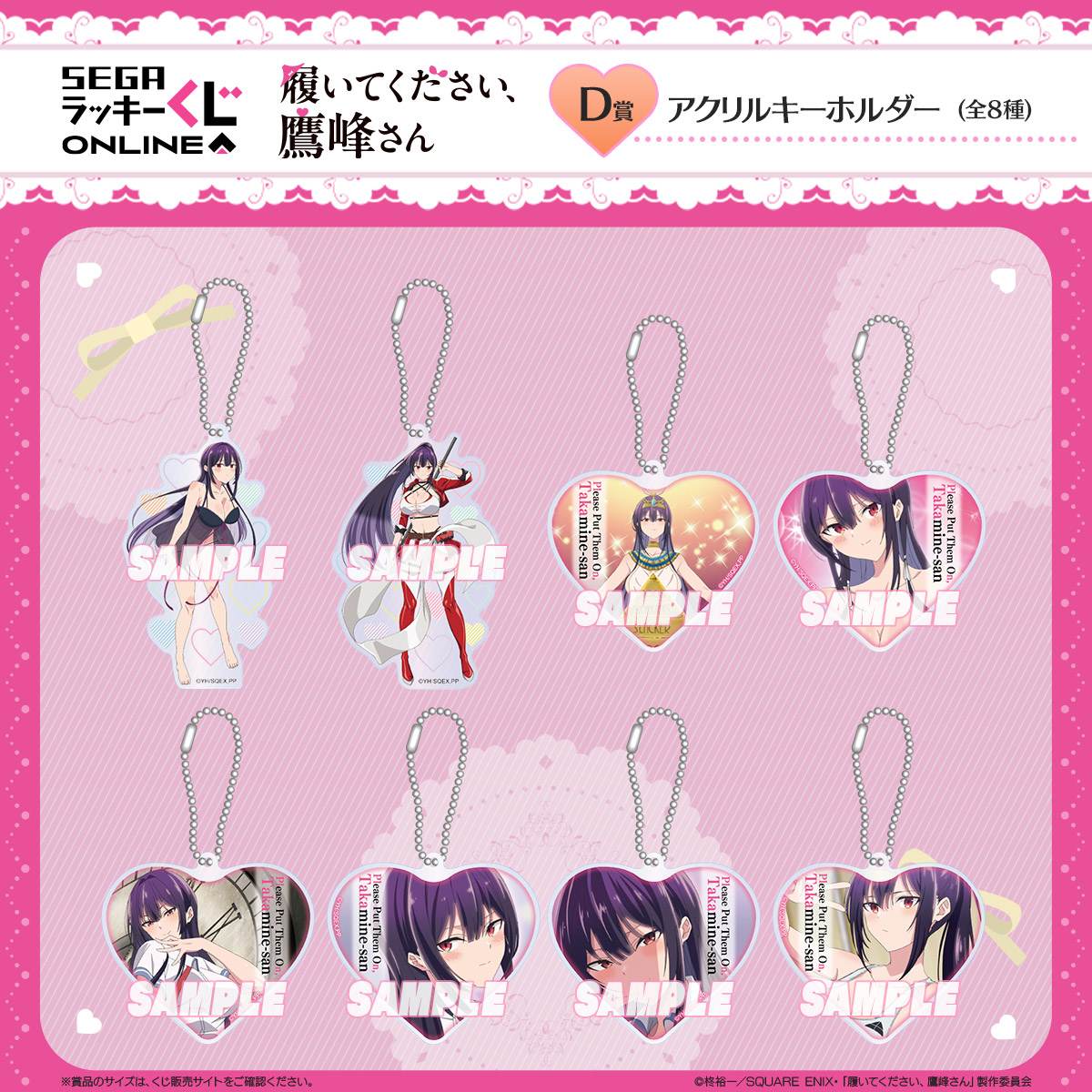 TVアニメ『履いてください、鷹峰さん』描き下ろしイラストのセガ限定