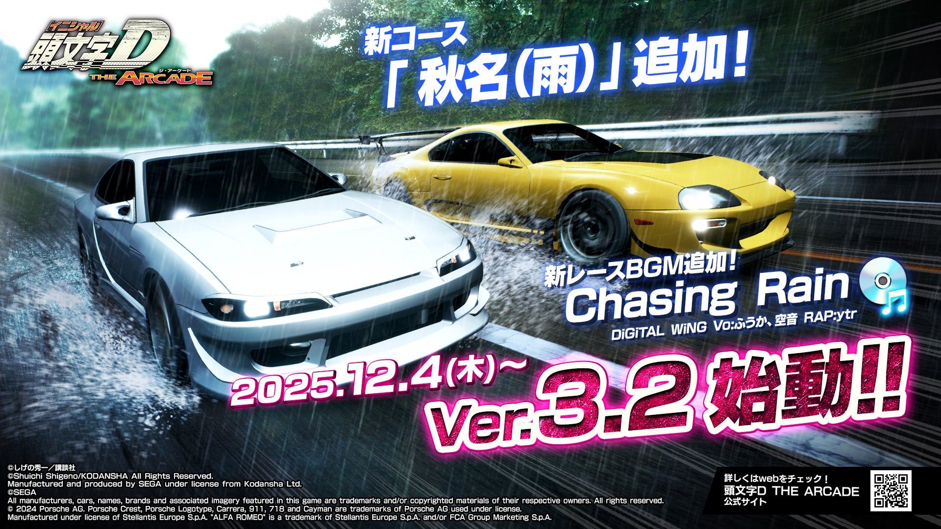 頭文字D THE ARCADE』大型アップデート！「Ver.3.2」12月4日(木)より