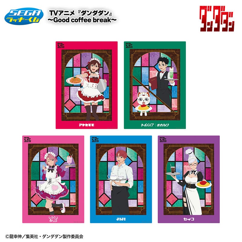 喫茶店がテーマの描き下ろし！セガ ラッキーくじ TVアニメ『ダンダダン