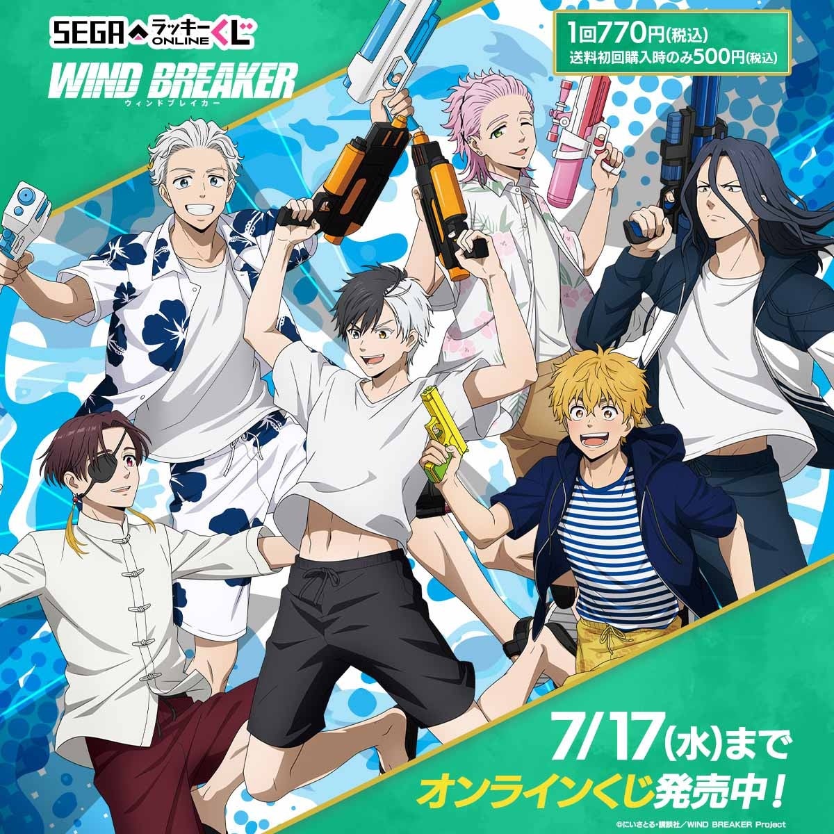 セガ ラッキーくじオンライン「WIND BREAKER」発売 | 株式会社セガ