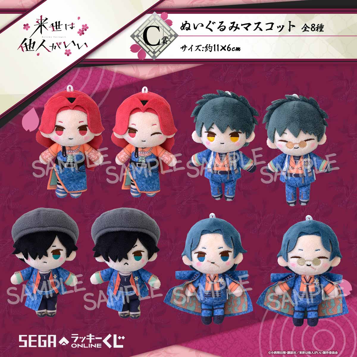 セガ限定の描きおろしイラストを使用したTVアニメ『来世は他人がいい