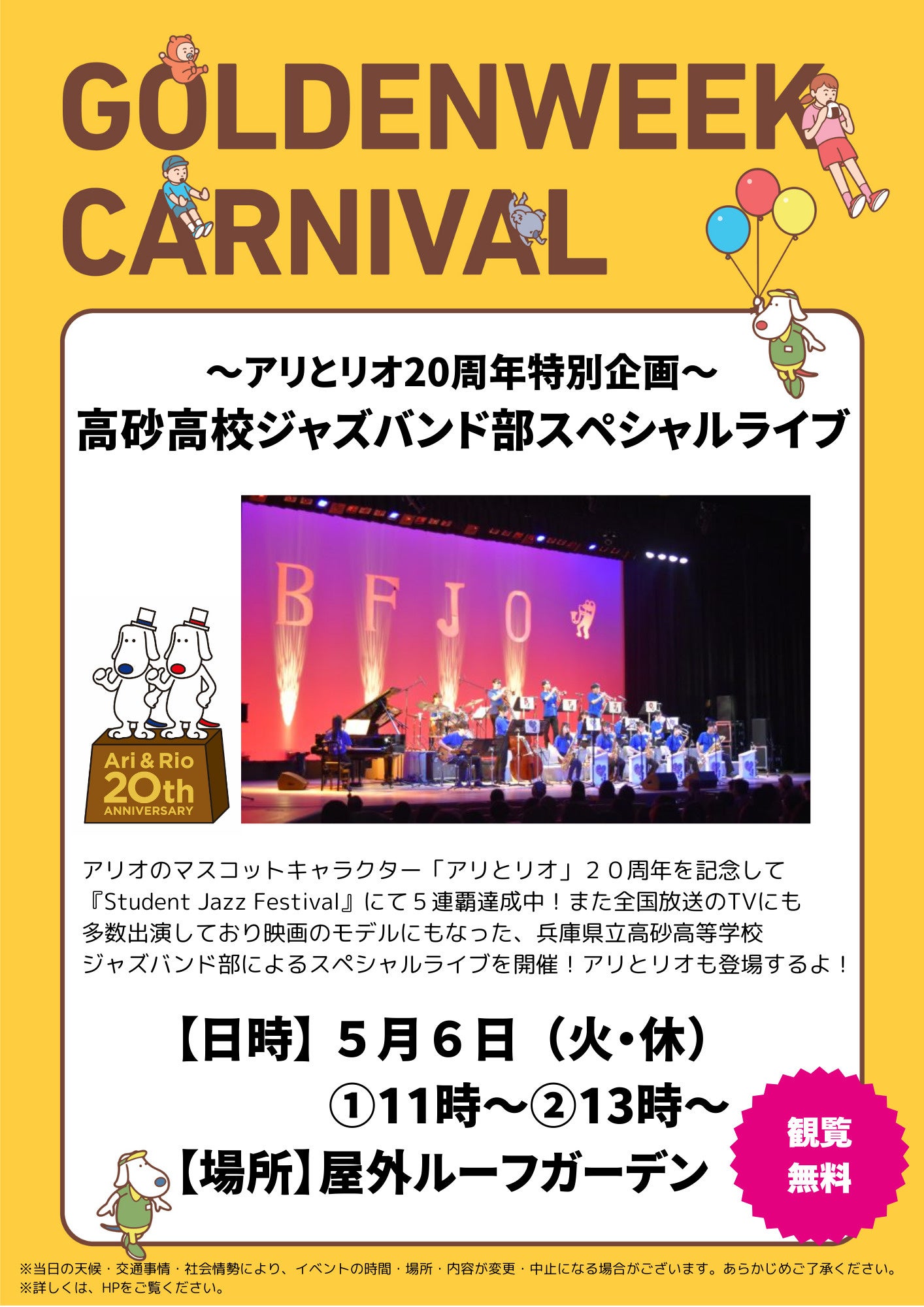 Ari&Rio20th ANNIVERSARY これまでも、これからも。 | 株式会社