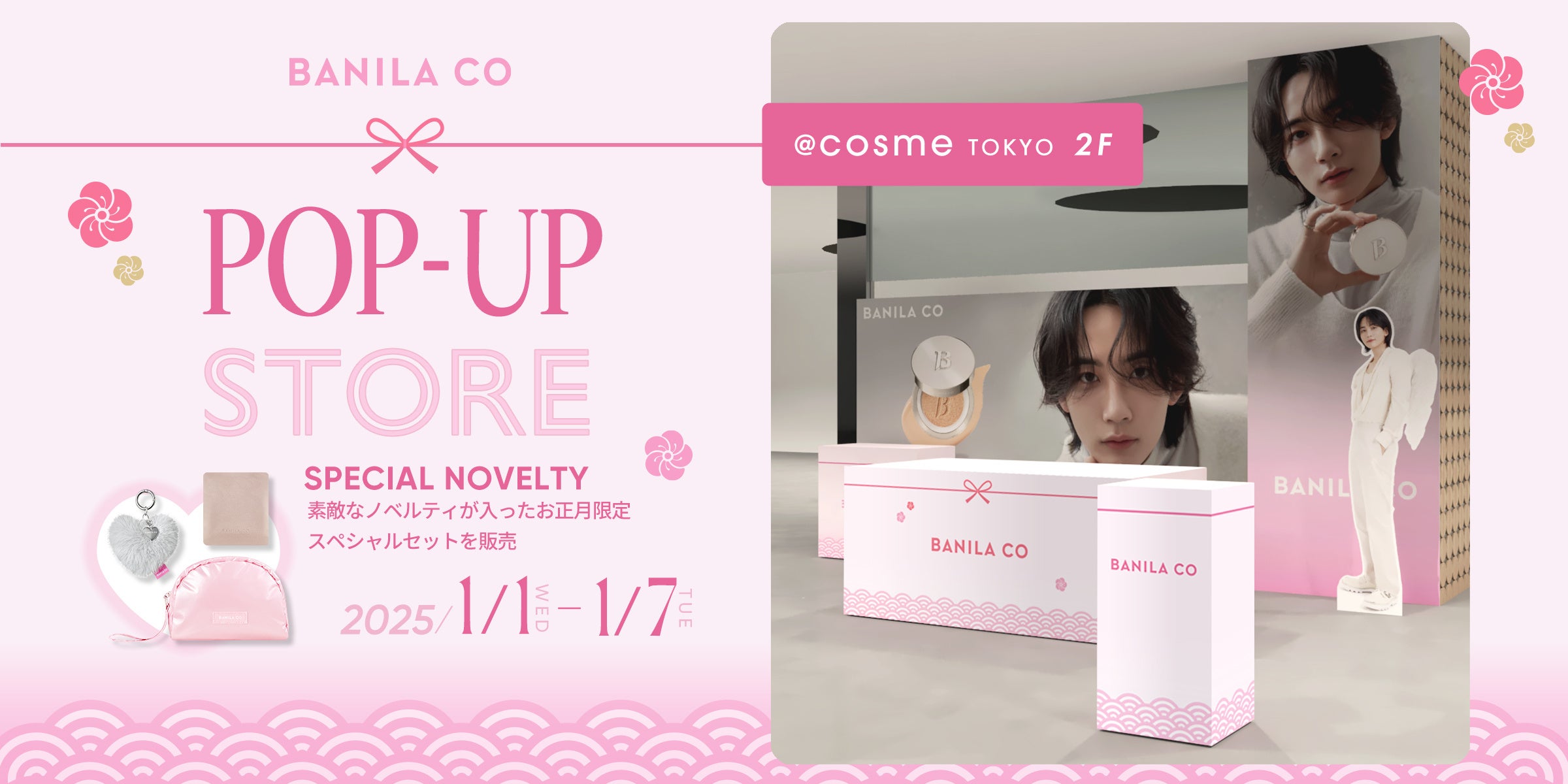 BANILA CO（バニラコ）」が2025年元日より@cosme TOKYOでPOPUP STOREを