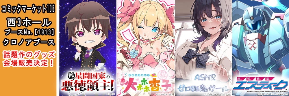 ファン待望の初グッズ化も！！》 商品化発表から話題のアニメ・ゲーム