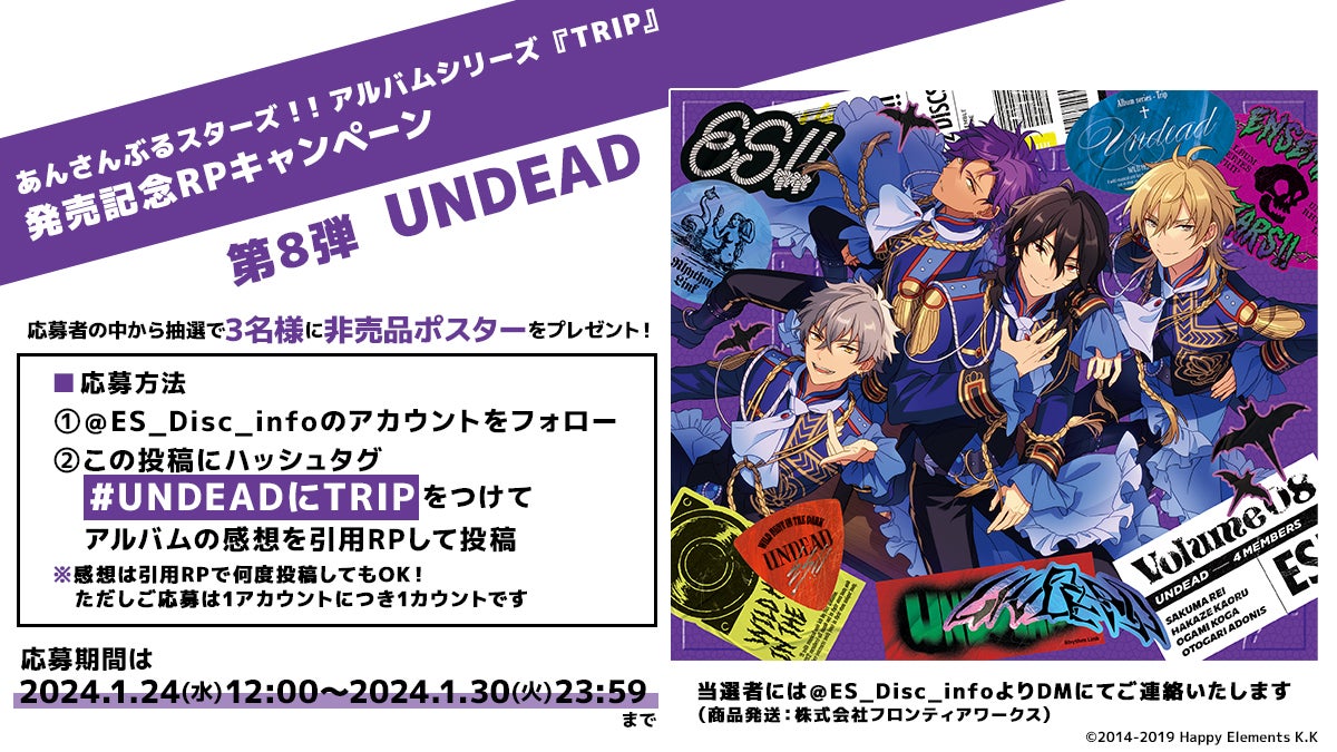 あんさんぶるスターズ！！アルバムシリーズ 『TRIP』 UNDEAD 本日発売