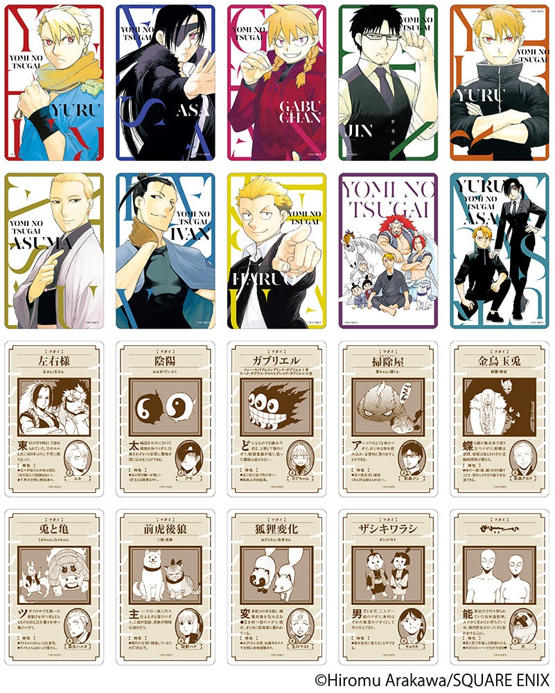 鋼の錬金術師』×『黄泉のツガイ』 フェア 2025 in アニメイト」が、3月