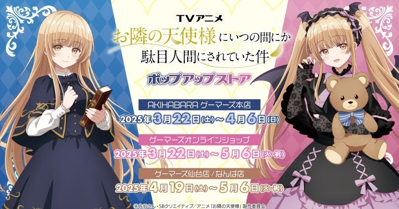 TVアニメ『お隣の天使様にいつの間にか駄目人間にされていた件