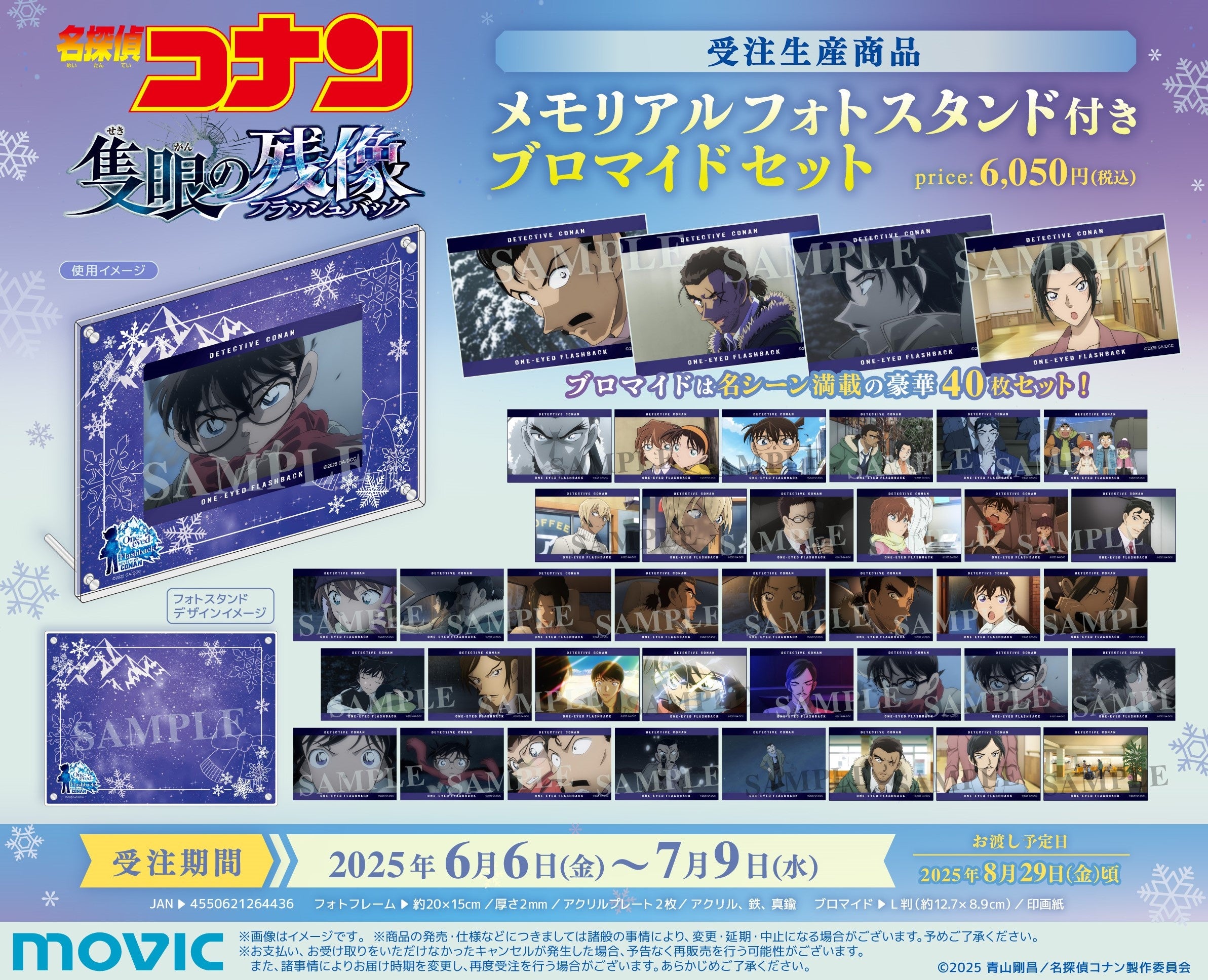 劇場版『名探偵コナン 隻眼の残像(フラッシュバック）』より