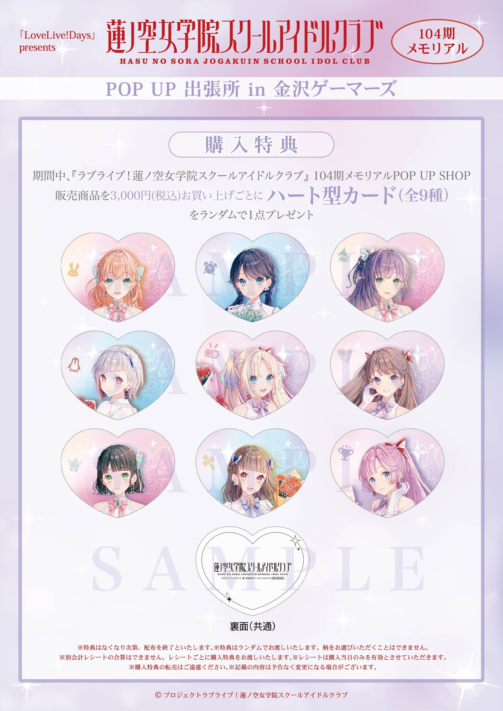 LoveLive!Days」presents 『ラブライブ！蓮ノ空女学院スクールアイドル