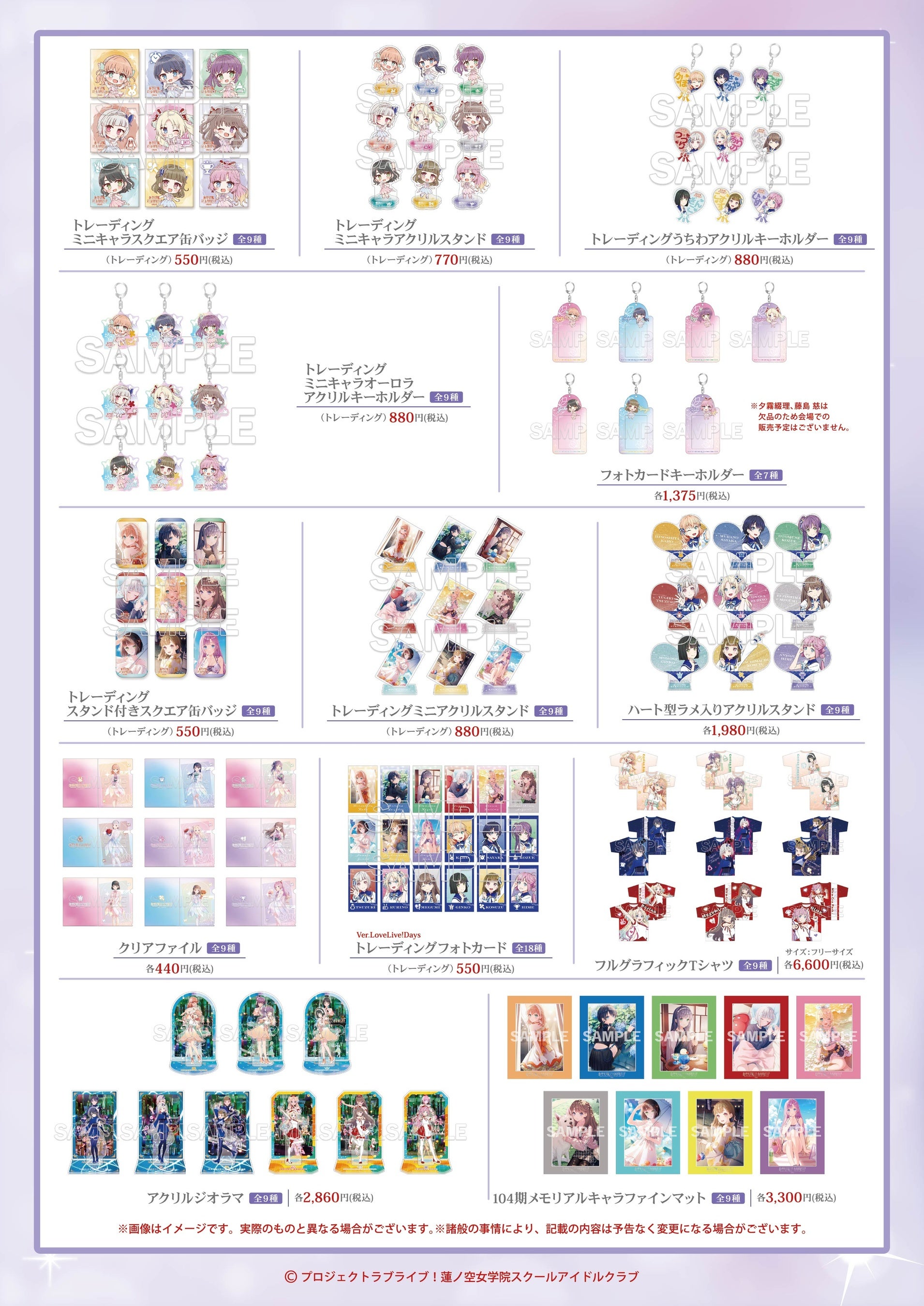 LoveLive!Days」presents 『ラブライブ！蓮ノ空女学院スクールアイドル