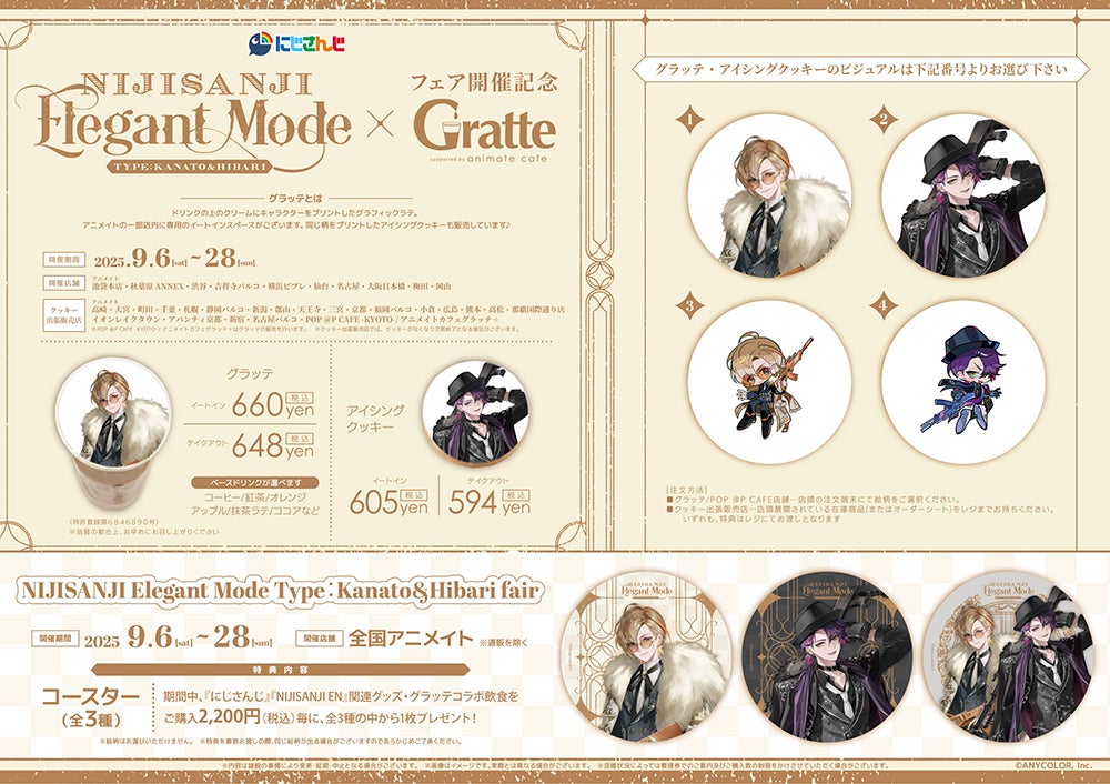 にじさんじ」のフェアがアニメイトで9月6日開始！ 特典は風楽奏斗さん