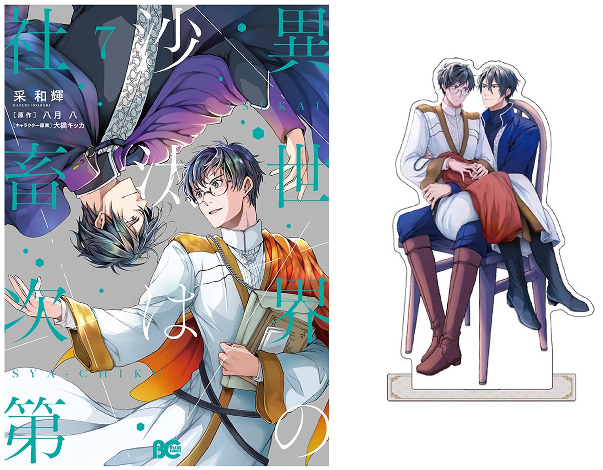 10月31日発売のコミックス『異世界の沙汰は社畜次第』最新7巻